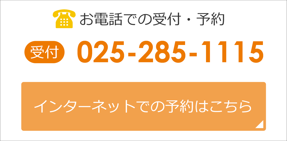 インターネットでの予約はこちら