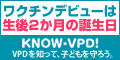 KNOW-VPD！