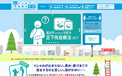 舌下免疫療法