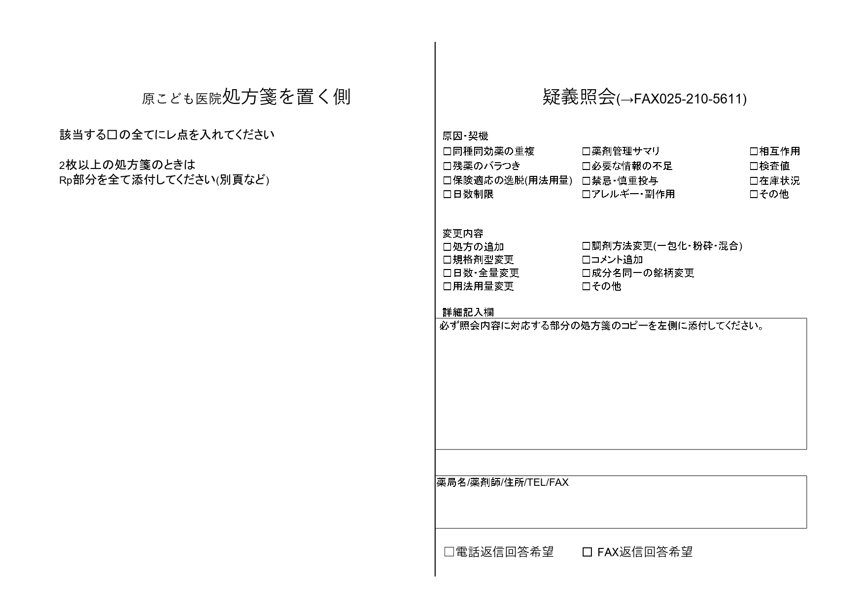 疑義照会フォーム